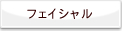 �t�F�C�V����